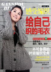 感受编织  给自己织的毛衣