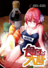 食色大陆(001-020)