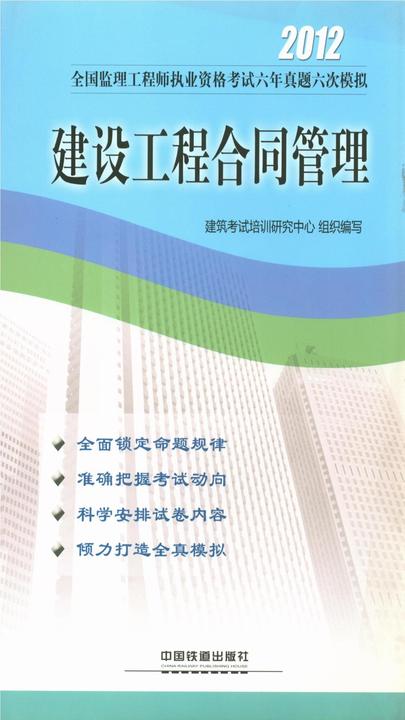 建设工程合同管理