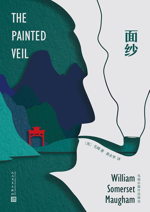 面纱(毛姆长篇作品精选)