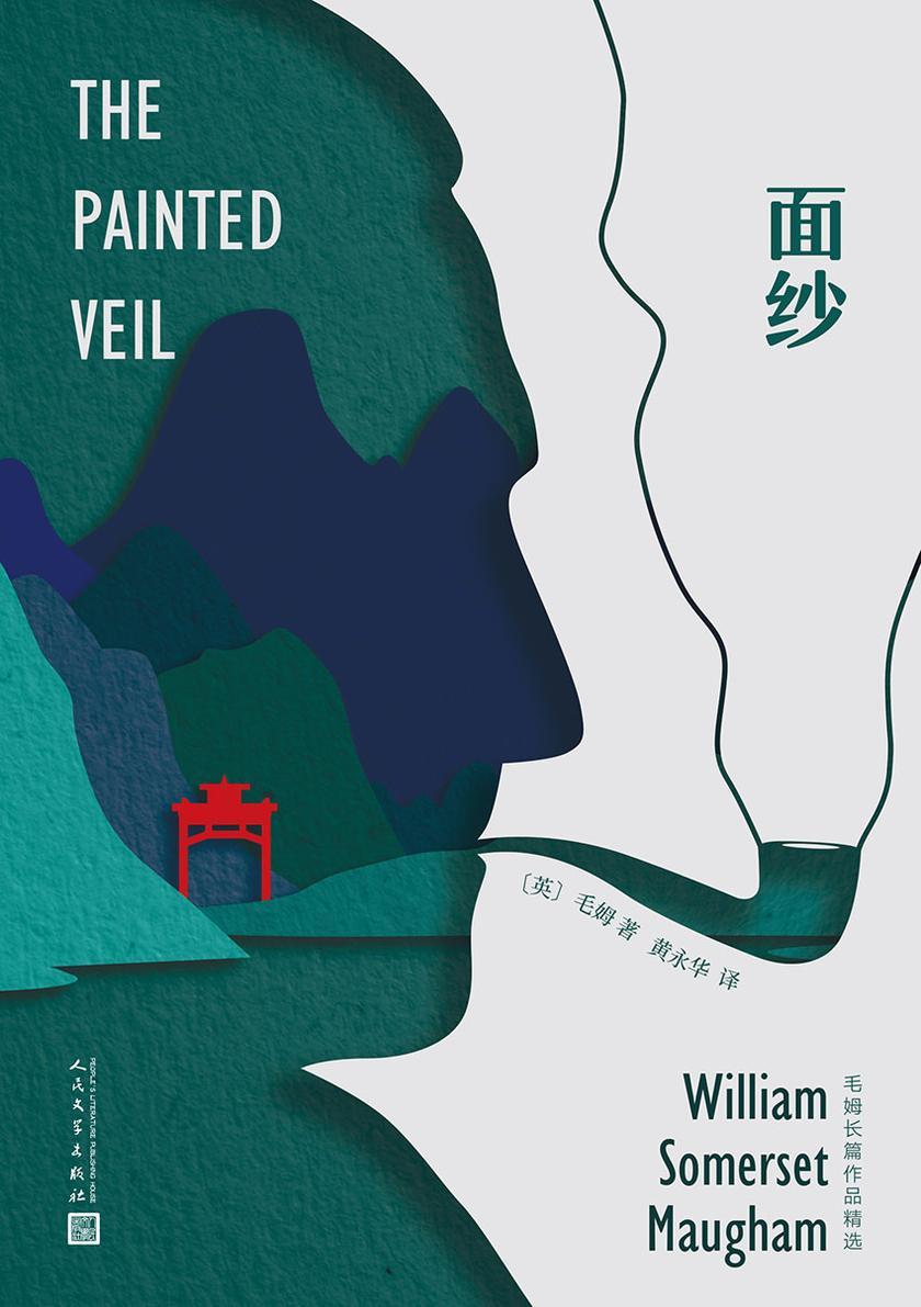 面纱(毛姆长篇作品精选)