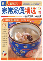 家常汤煲精选128例
