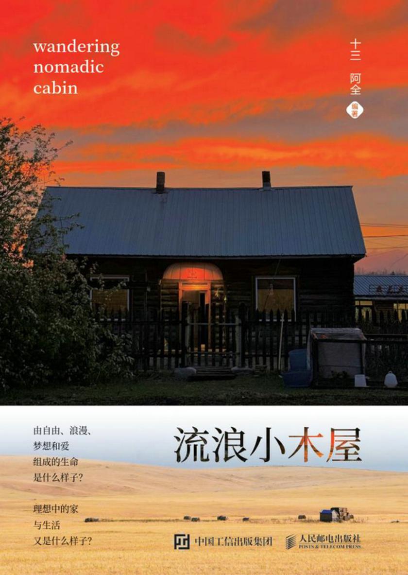 流浪小木屋