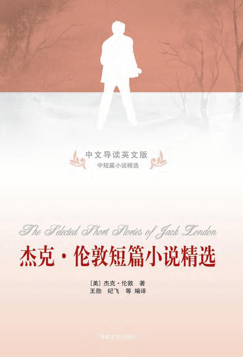 杰克·伦敦短篇小说精选(中文导读英文版)