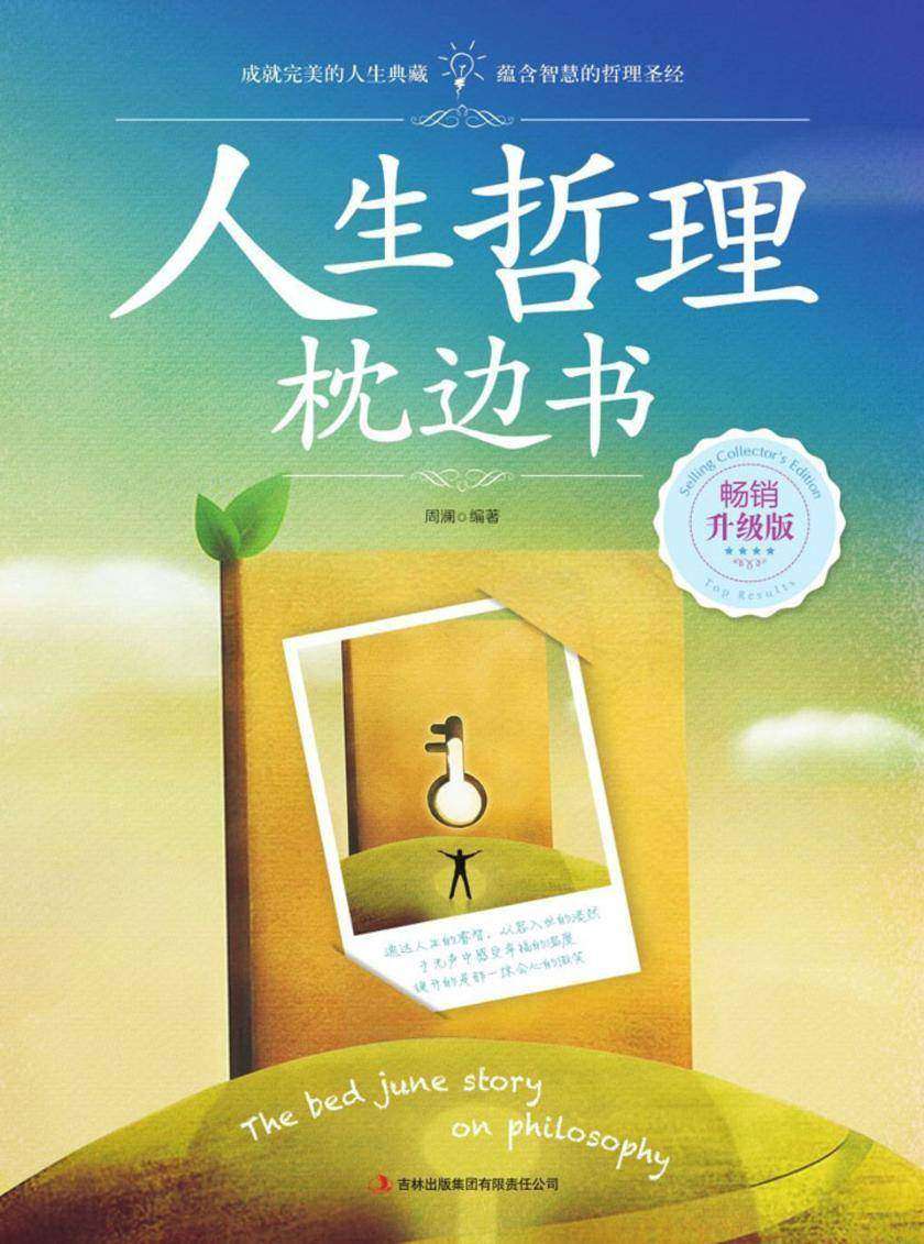 人生哲理枕边书