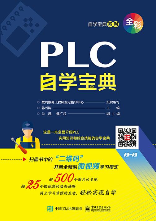 PLC自学宝典