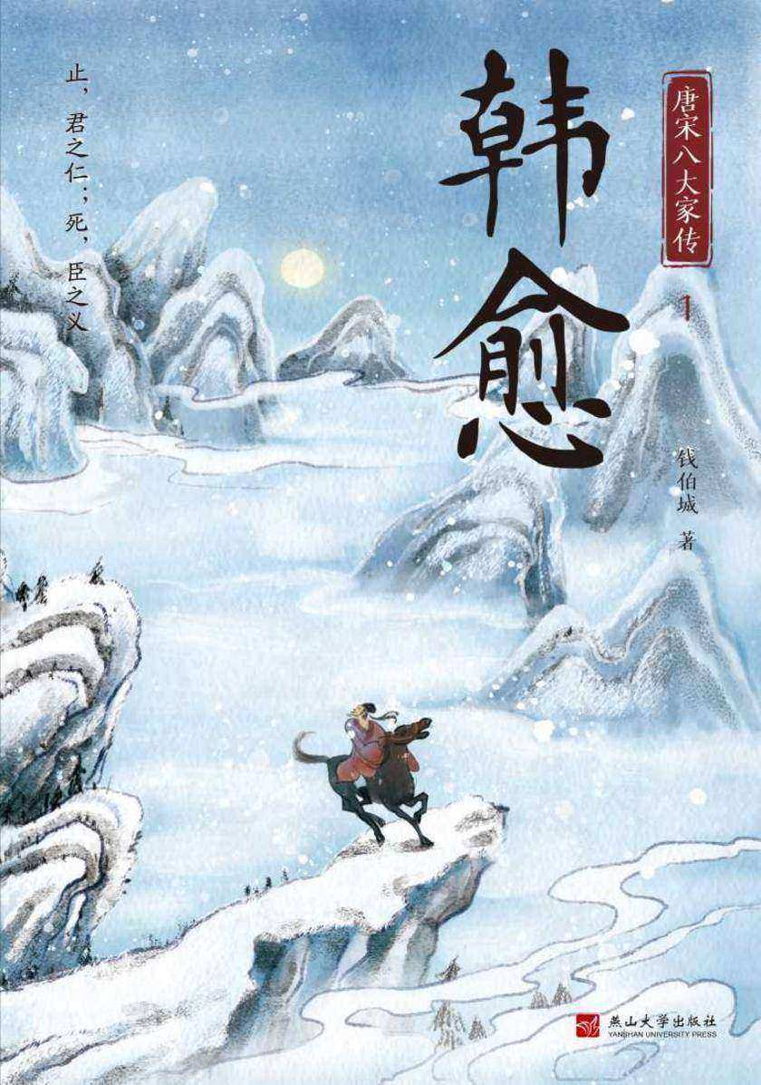 韩愈