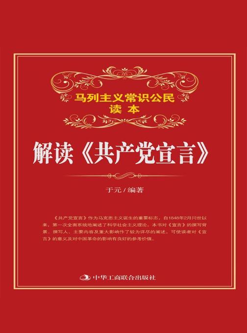 解读《共产党宣言》