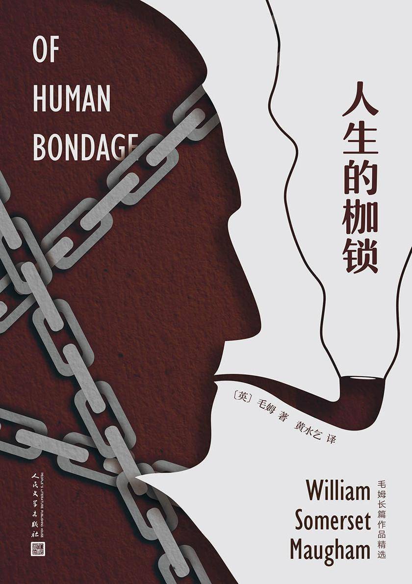 人生的枷锁(毛姆长篇作品精选)
