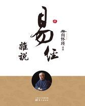 易经杂说