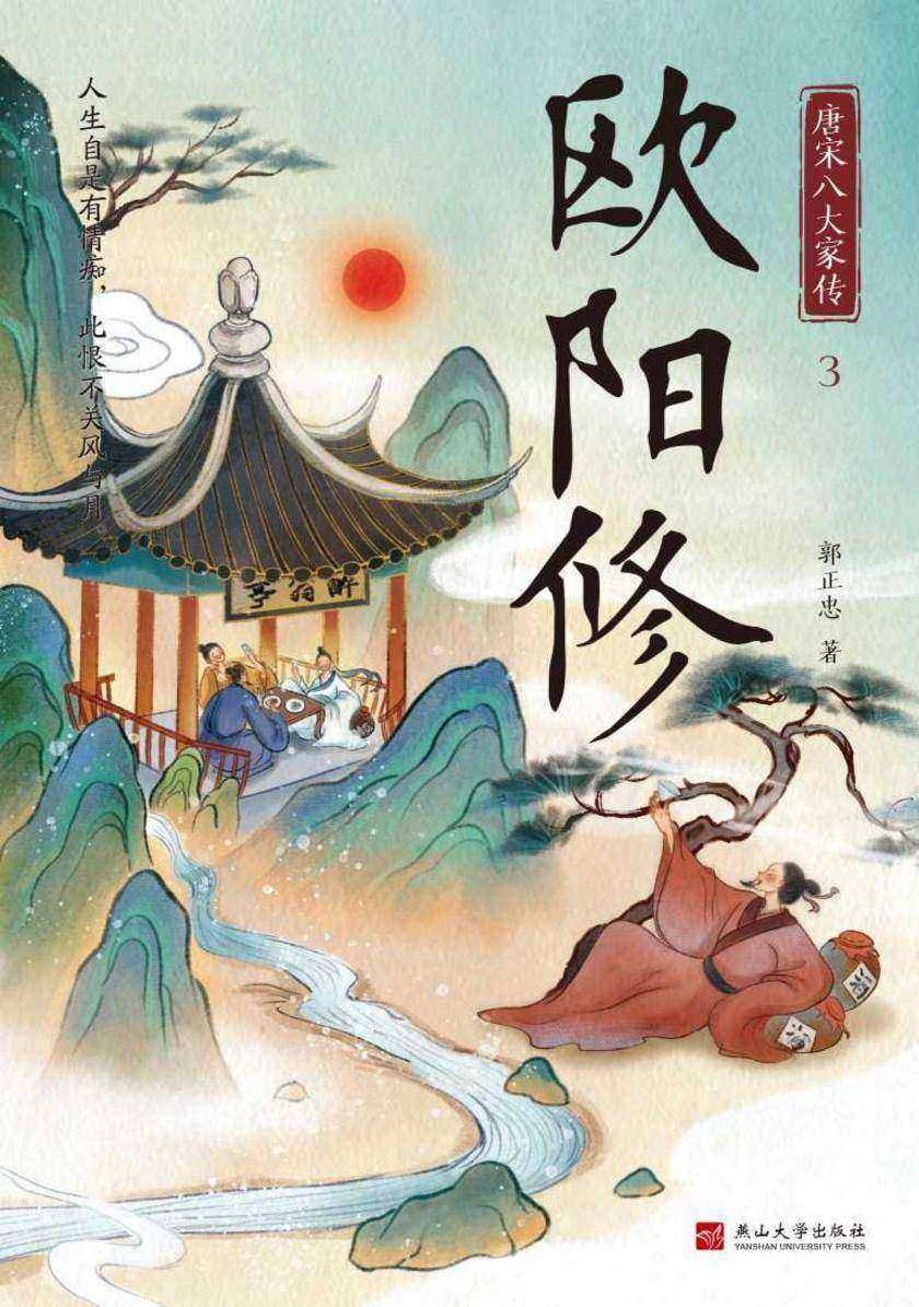 欧阳修
