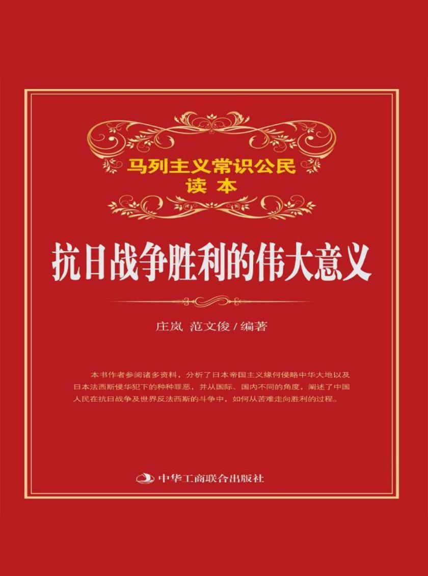 抗日战争胜利的伟大意义