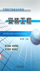 安装工程