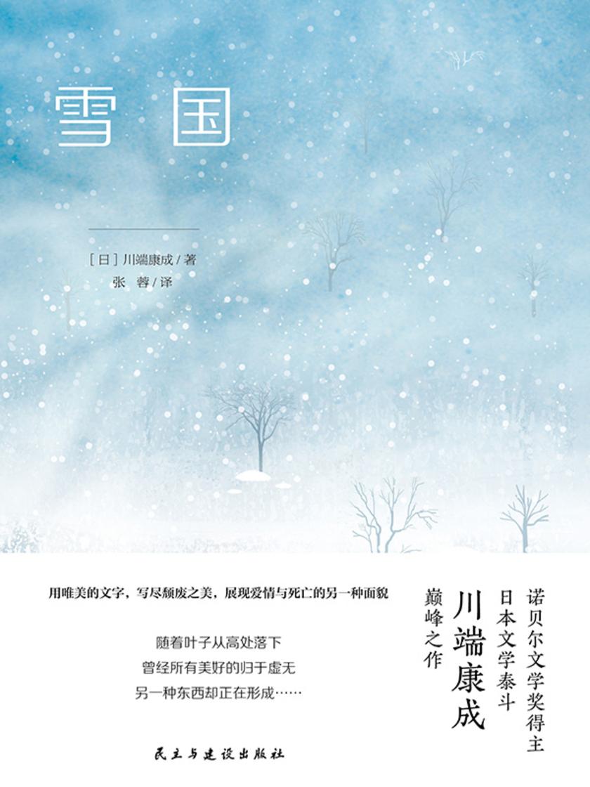 雪国