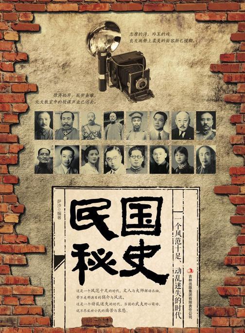 民国秘史