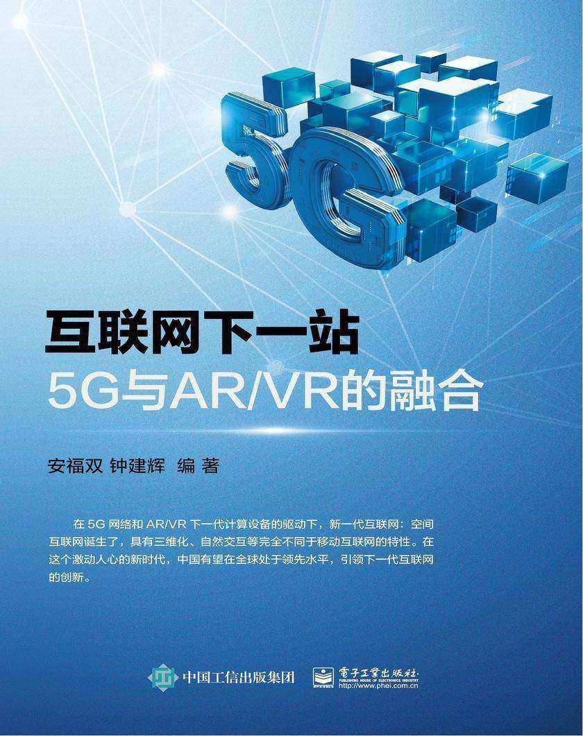 互联网下一站:5G与AR/VR的融合