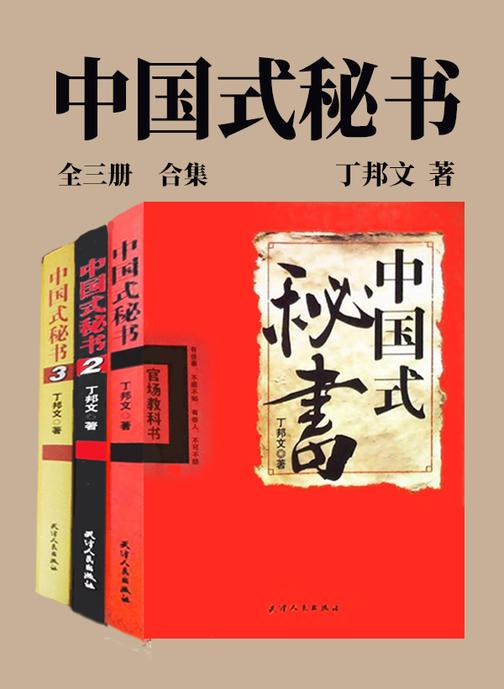 中国式秘书(全三册)