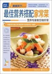 营养搭配家常菜(仅适用PC阅读)
