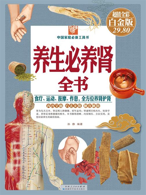 养生必养肾全书