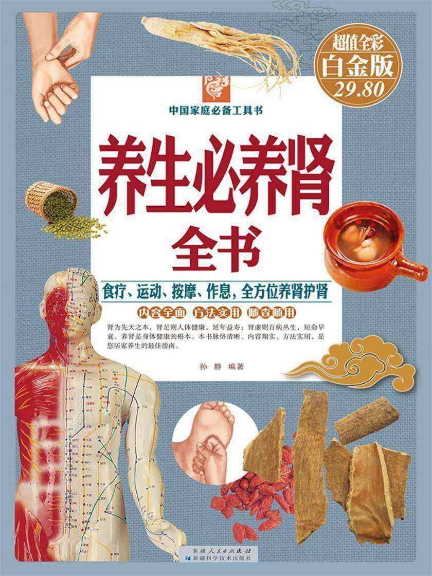 养生必养肾全书