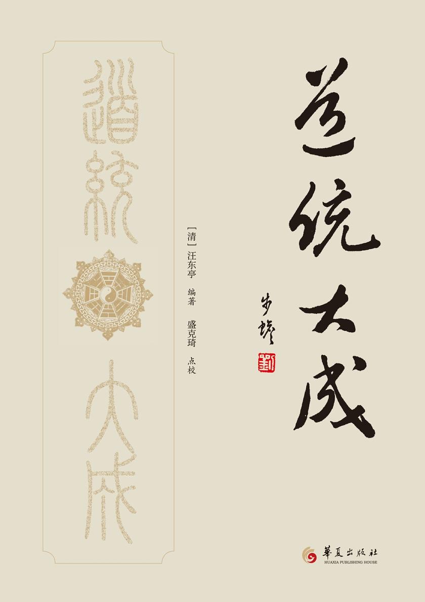 道统大成