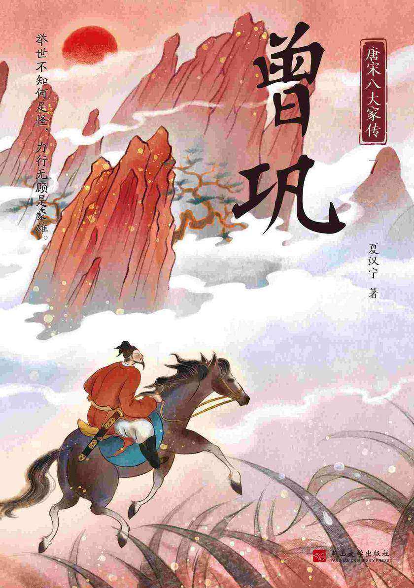 曾巩