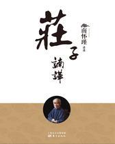 庄子諵譁