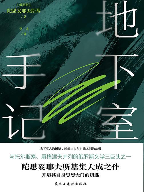 地下室手记