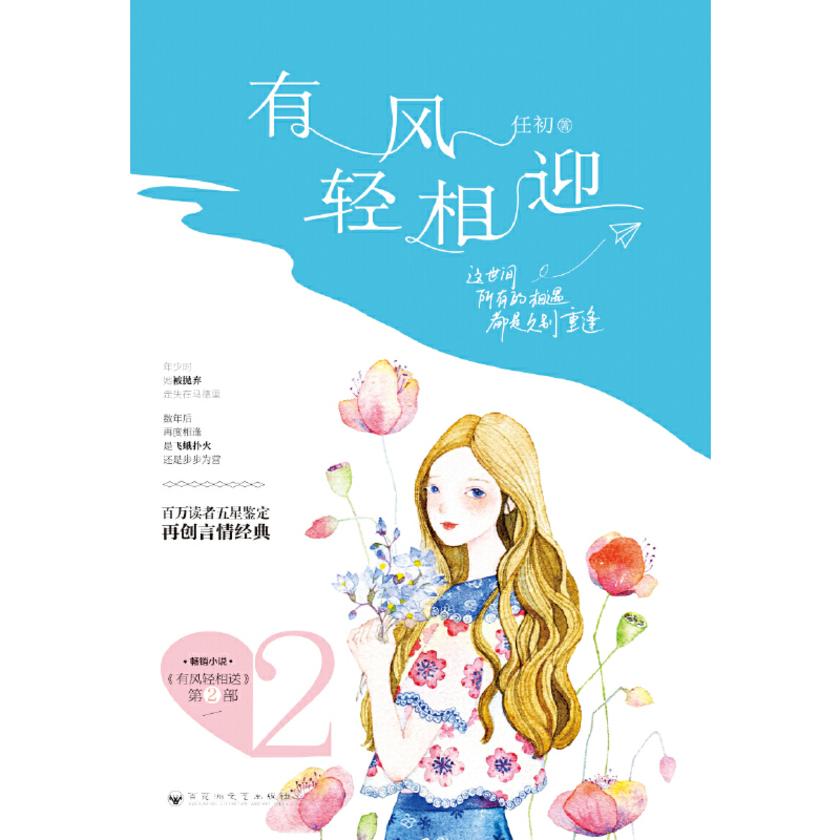 有风轻相迎