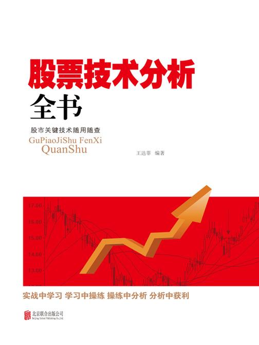 股票技术分析全书