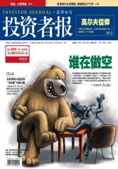 投资者报 周刊 2012年47期(电子杂志)(仅适用PC阅读)