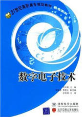 数字电子技术(仅适用PC阅读)