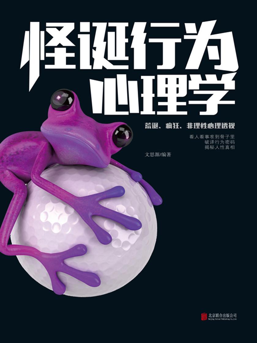 怪诞行为心理学