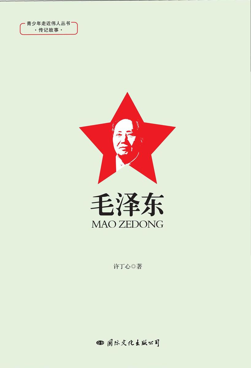 毛泽东