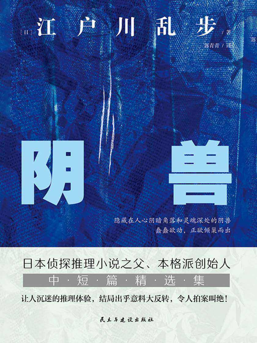 阴兽:中短篇精选集