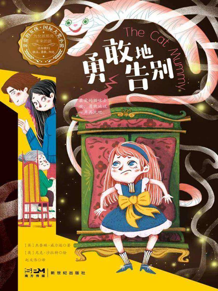勇敢地告别—亲爱的女孩·国际大奖小说