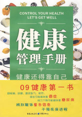 健康管理手册(试读本)