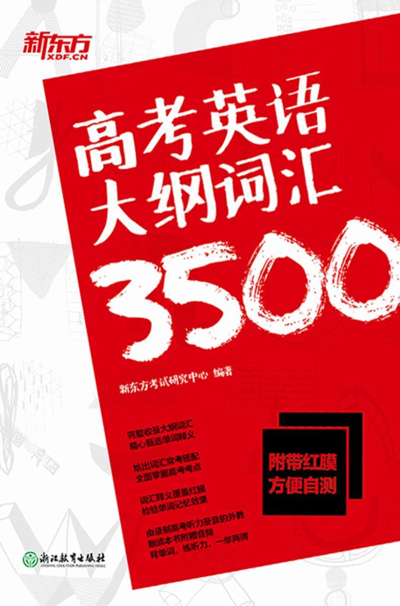 高考英语大纲词汇3500