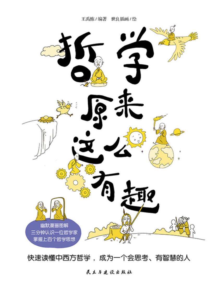 哲学原来这么有趣