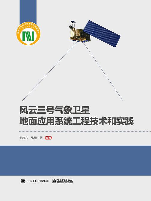 风云三号气象卫星地面应用系统工程技术和实践