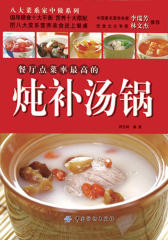餐厅点菜率  的炖补汤锅(仅适用PC阅读)