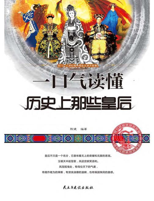 一口气读懂历史上那些皇后