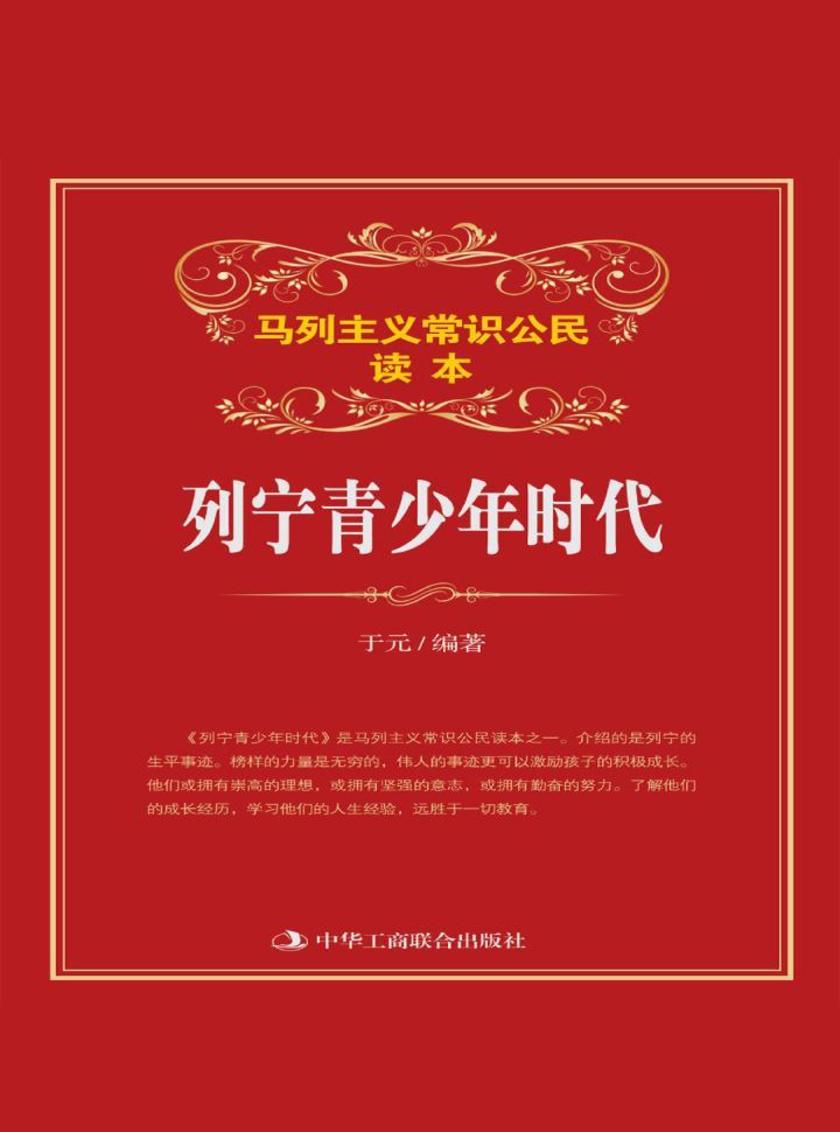 列宁青少年时代