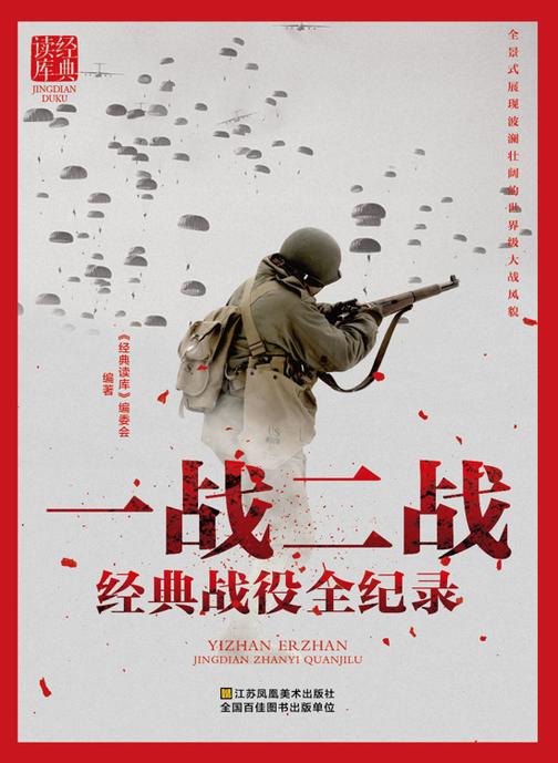 一战二战经典战役全纪录