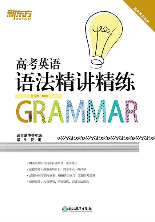 高考英语语法精讲精练