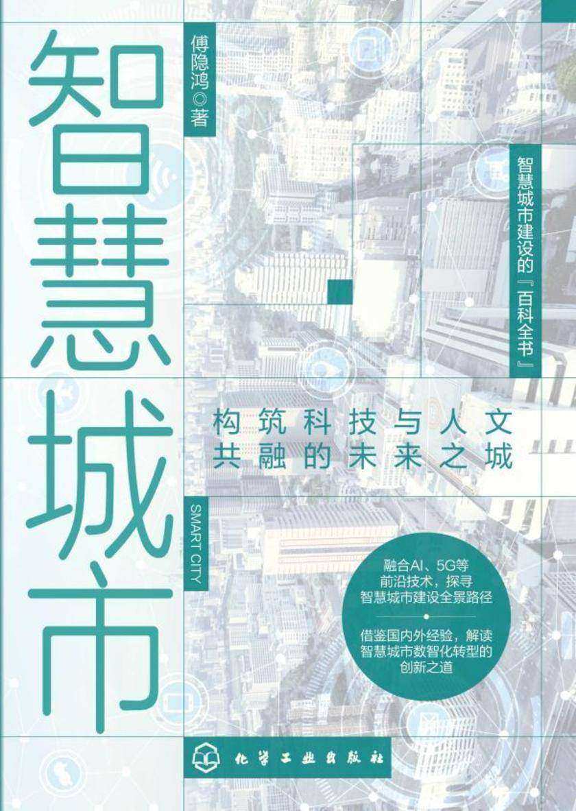 智慧城市:构筑科技与人文共融的未来之城