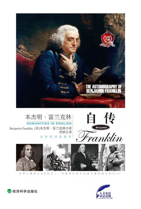 本杰明·富兰克林自传