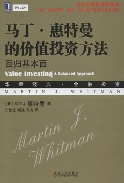 马丁·惠特曼的价值投资方法:回归基本面