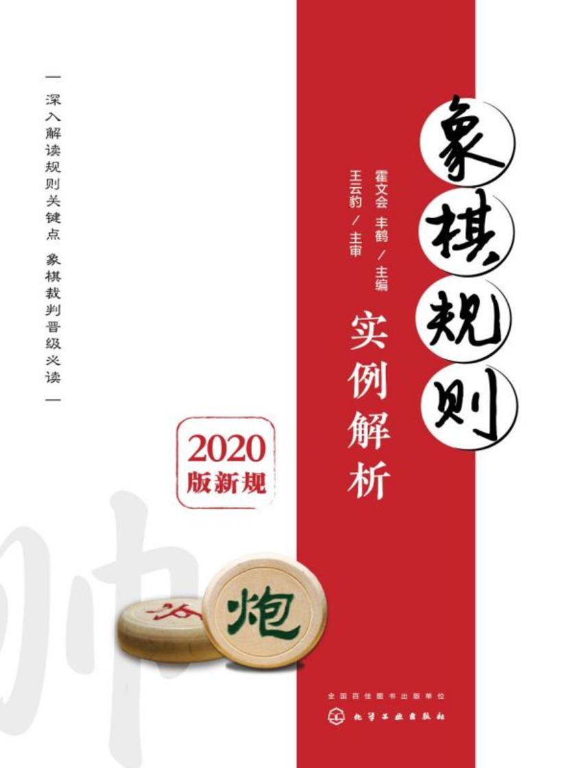 象棋规则实例解析(2020版新规)