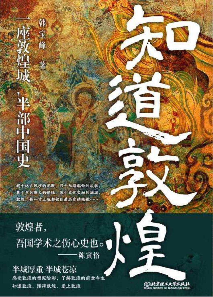 知道敦煌